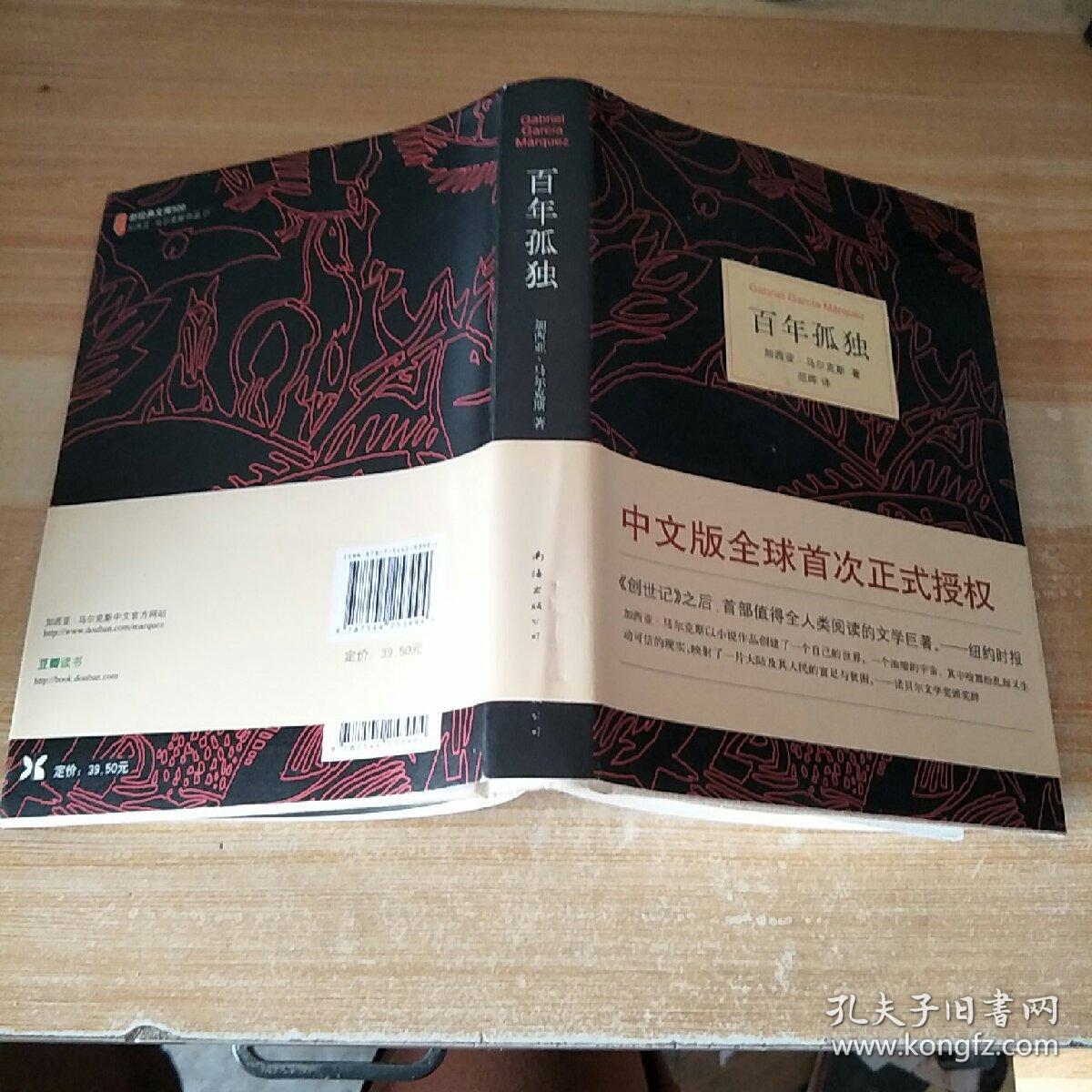 百年孤独精装