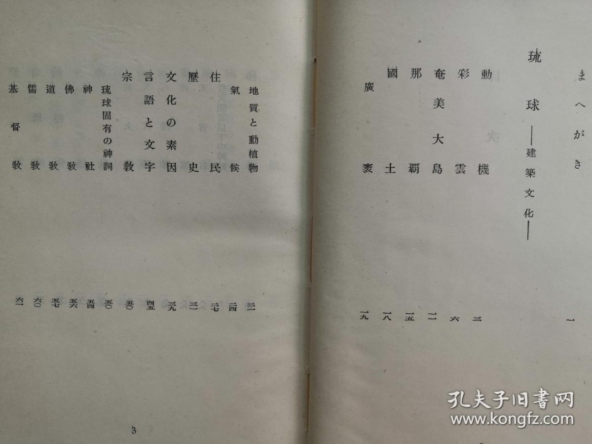 介绍琉球的地理,居民,历史,文化,语言文字