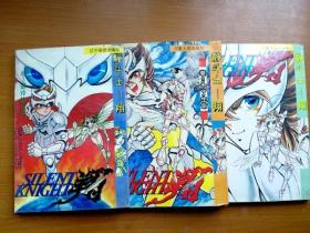 单行本漫画《静斗士--翔》1.2打包漫画耽关图片