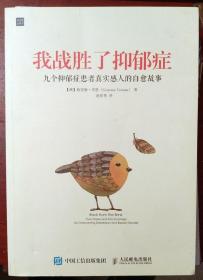 我战胜了抑郁症:九个抑郁症患者真实感人的自