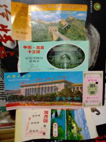 北京旅游景区门票4张