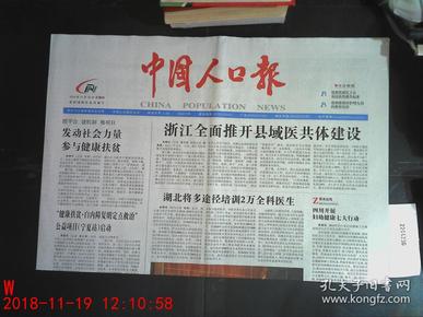 中国人口报官网_中国人口报订阅