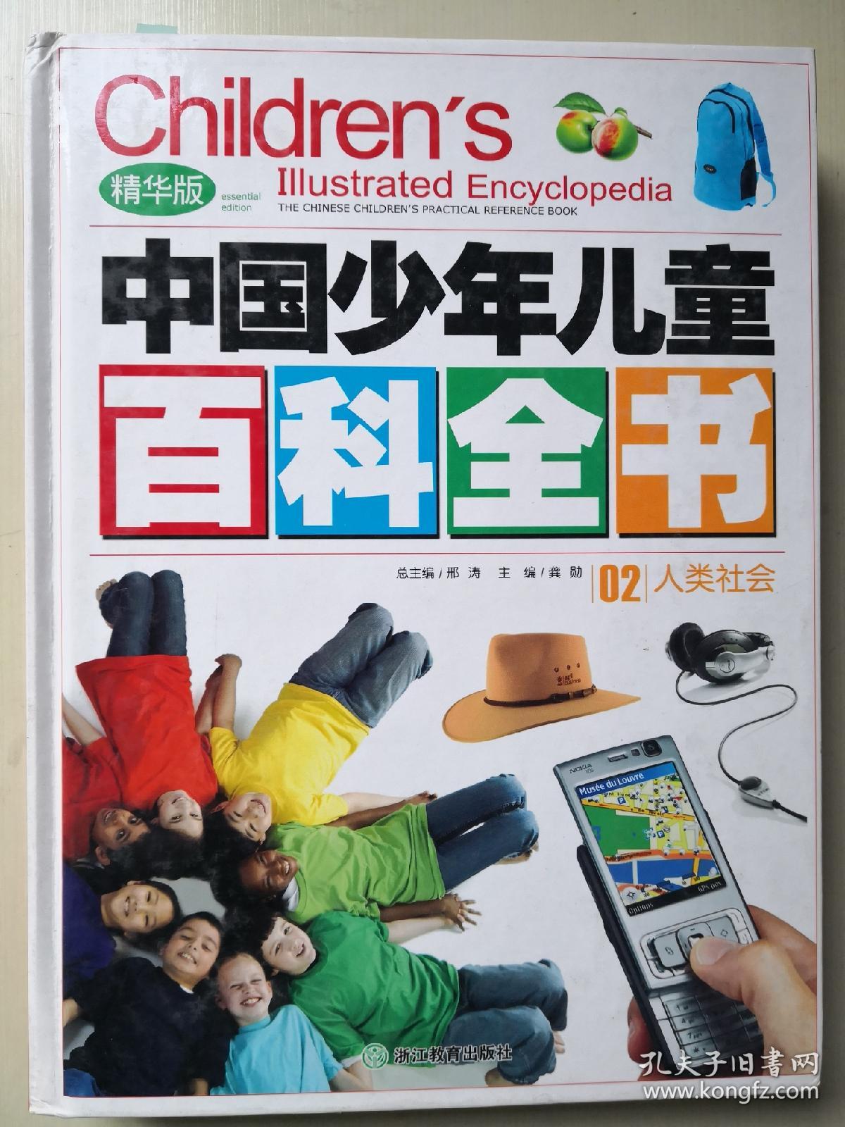 精华版中国少年儿童百科全书(全四册)