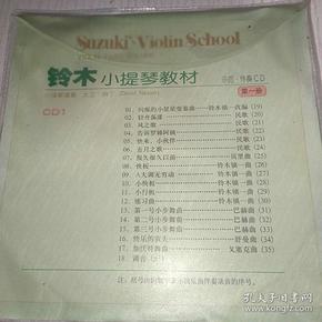cd 铃木小提琴教材示范.伴奏 cd1 第一册