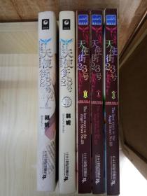 天使街23号(1-5册)