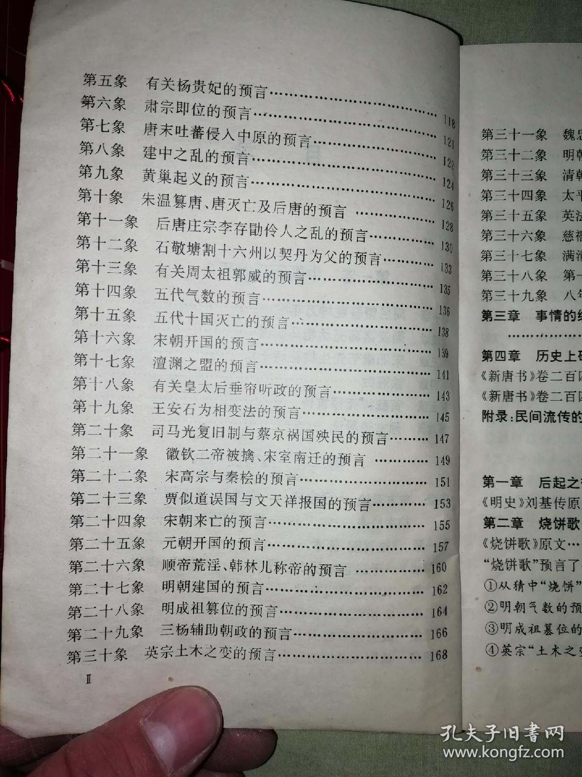 东方大预言～中华两千年预言诗