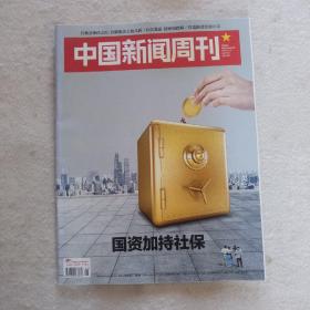 《中国新闻周刊》2017年第45
期。