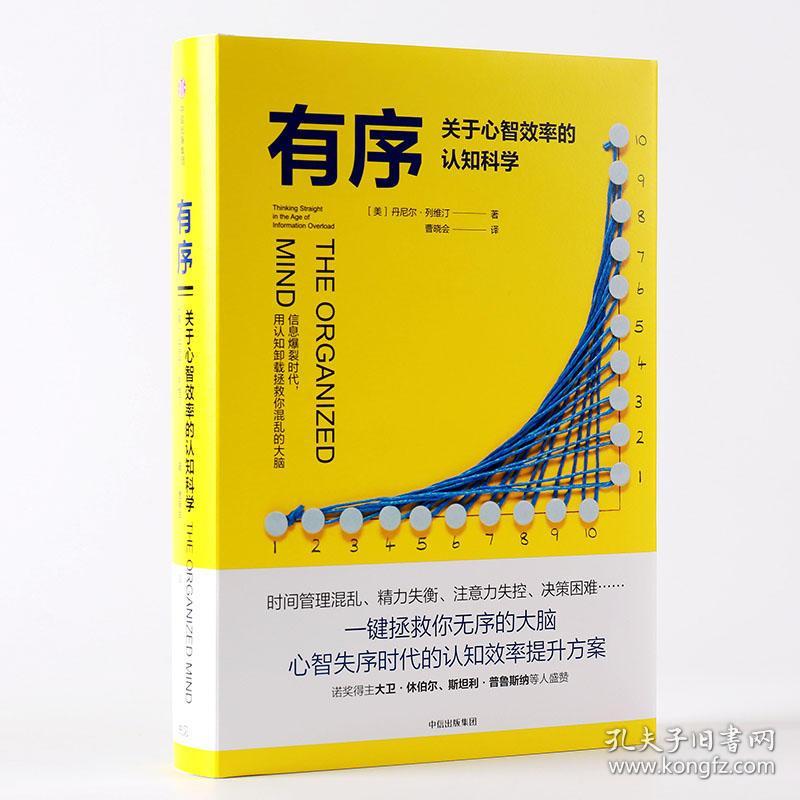 有序:关于心智效率的认知科学