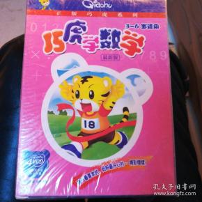 巧虎学数学 4VCD3-6岁实用