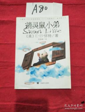 精灵鼠小弟