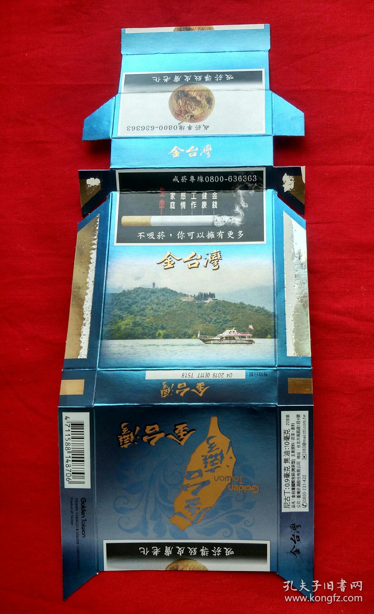 拆包卡标---金台湾【扁盒台湾烟标】