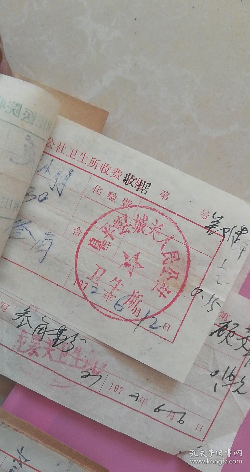 1966年-1972年阜平县医院收费收据等 共6件132页合售8品【有印章-平阳