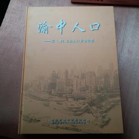北京 第五次人口普查_第五次人口普查图片