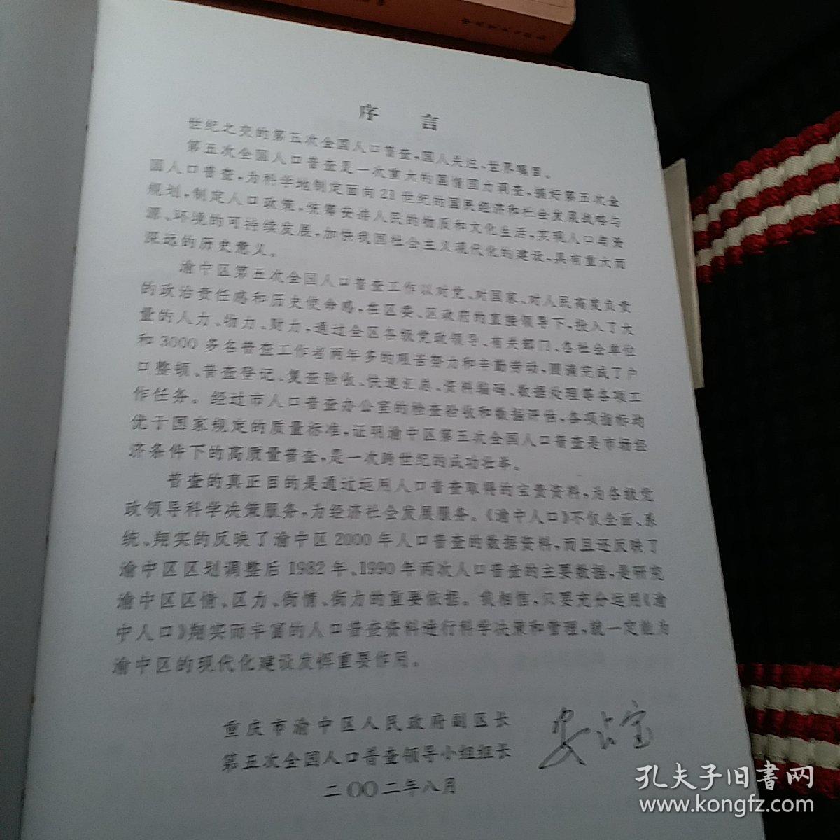 重庆 第五次人口普查_第五次人口普查图片