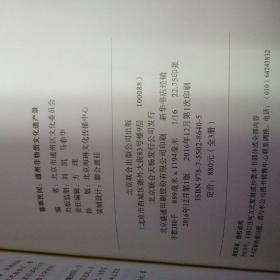 曲谱北京城_老北京城图片(3)