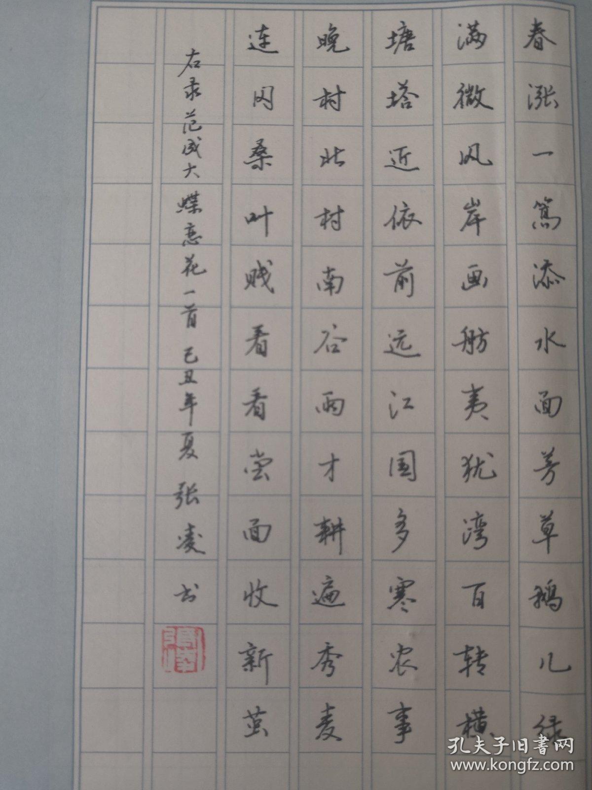 浙江省嵊州-书法名家 张凌 钢笔书法(硬笔书法) 1件 出版作品, 见描述