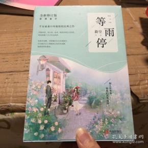 等雨停(上下)