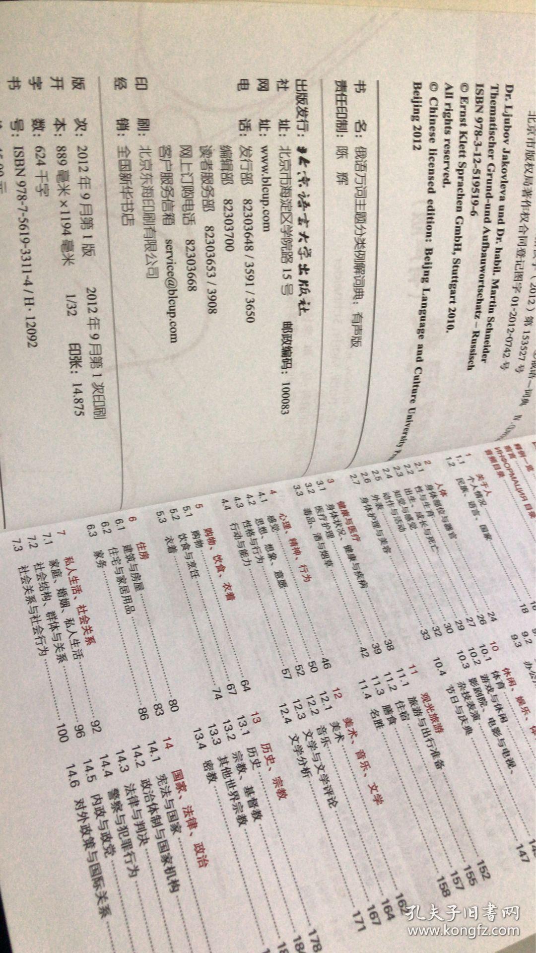 俄语万词主题分类例解词典(有声版)无盘