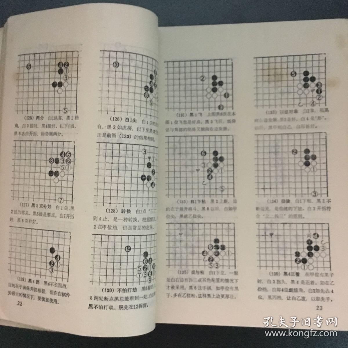 围棋定式浅说