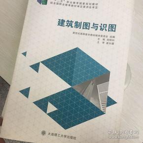 建筑制图与识图