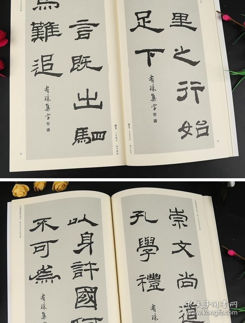 乙瑛碑集字佳句 中国历代名碑名帖集字系列丛书 陆有珠 毛笔字帖书法