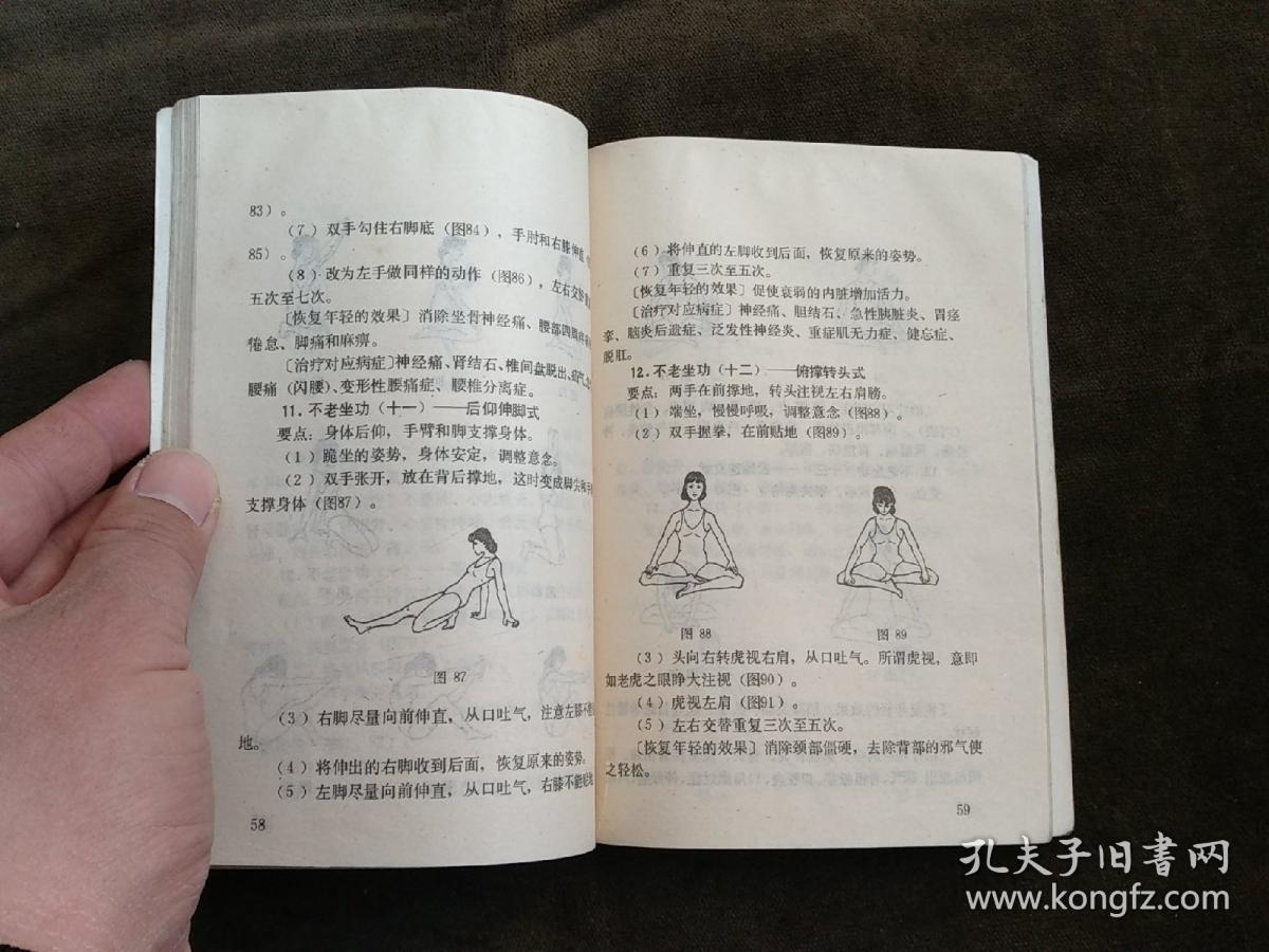 不老回春功 中国道教养生长寿术