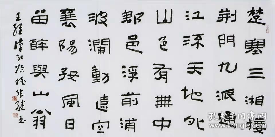 著名书法家张继名家字画纯手写