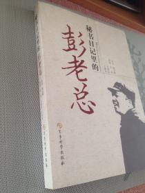 彭老总名言_彭老总图片