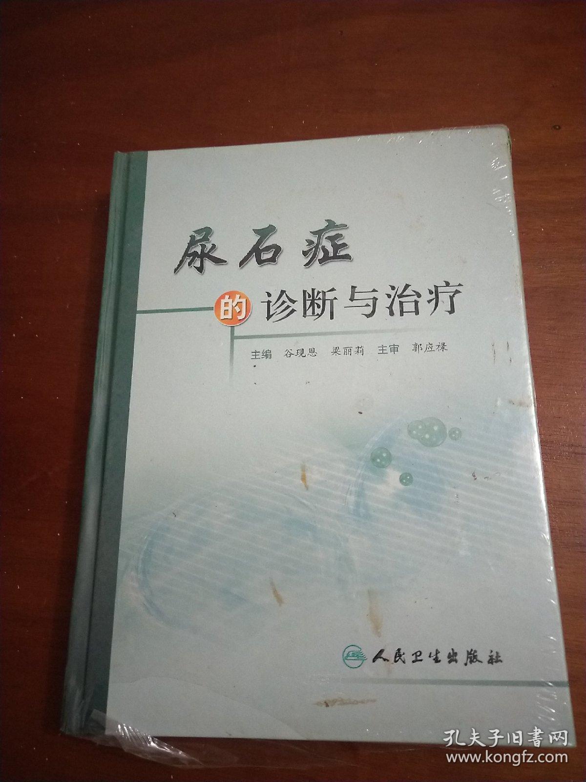 髌骨软化症怎样诊断_传染性单核细胞增多症/诊断_尿石症的诊断与治疗
