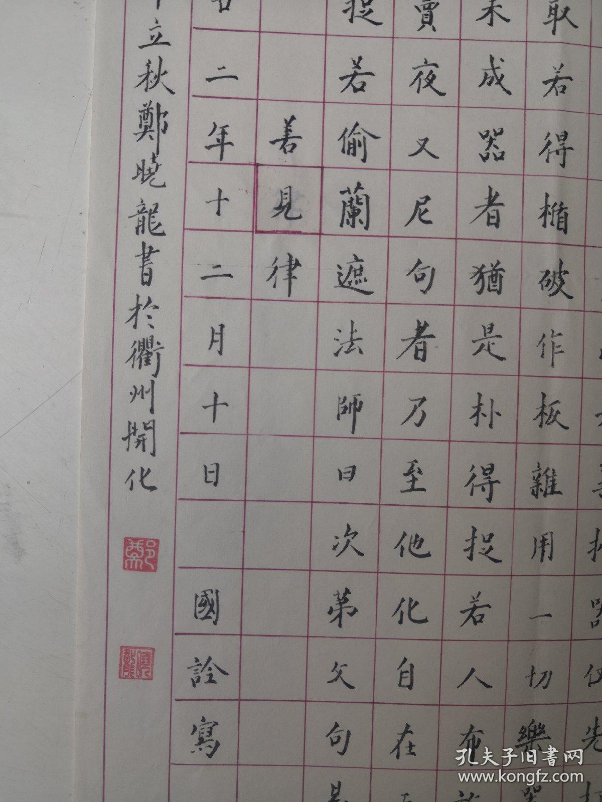 浙江衢州开化-书法名家 郑晓龙 钢笔书法(硬笔书法) 1件 出版作品, 见