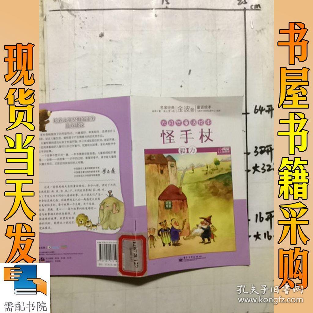 送至北京市朝阳区 认证卖家担保交易快速发货售后保障 作者怪手杖