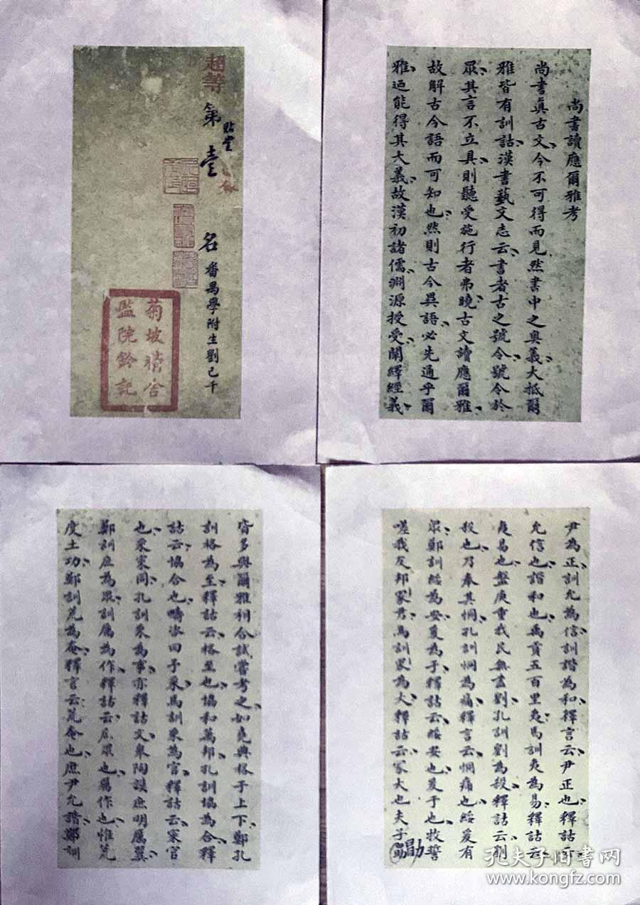 古代科举小楷 刘已千 菊坡精舍监院 清代小楷书字帖 a4宣纸共7张