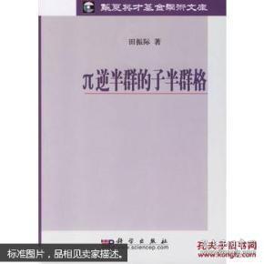 ∏逆半群的子半群格