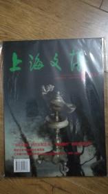 上海文博论丛 2013年第4期：汇丰银行在香港和上海发行的纸币和版式1865-1935等内容