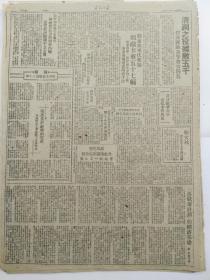 1947年10月18日《东北日报》陈谢大军保卫洛