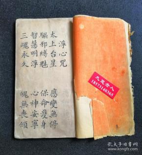 清代#古籍#手抄#道教#原件【厚德堂关帝经【三界伏魔关帝忠孝护国