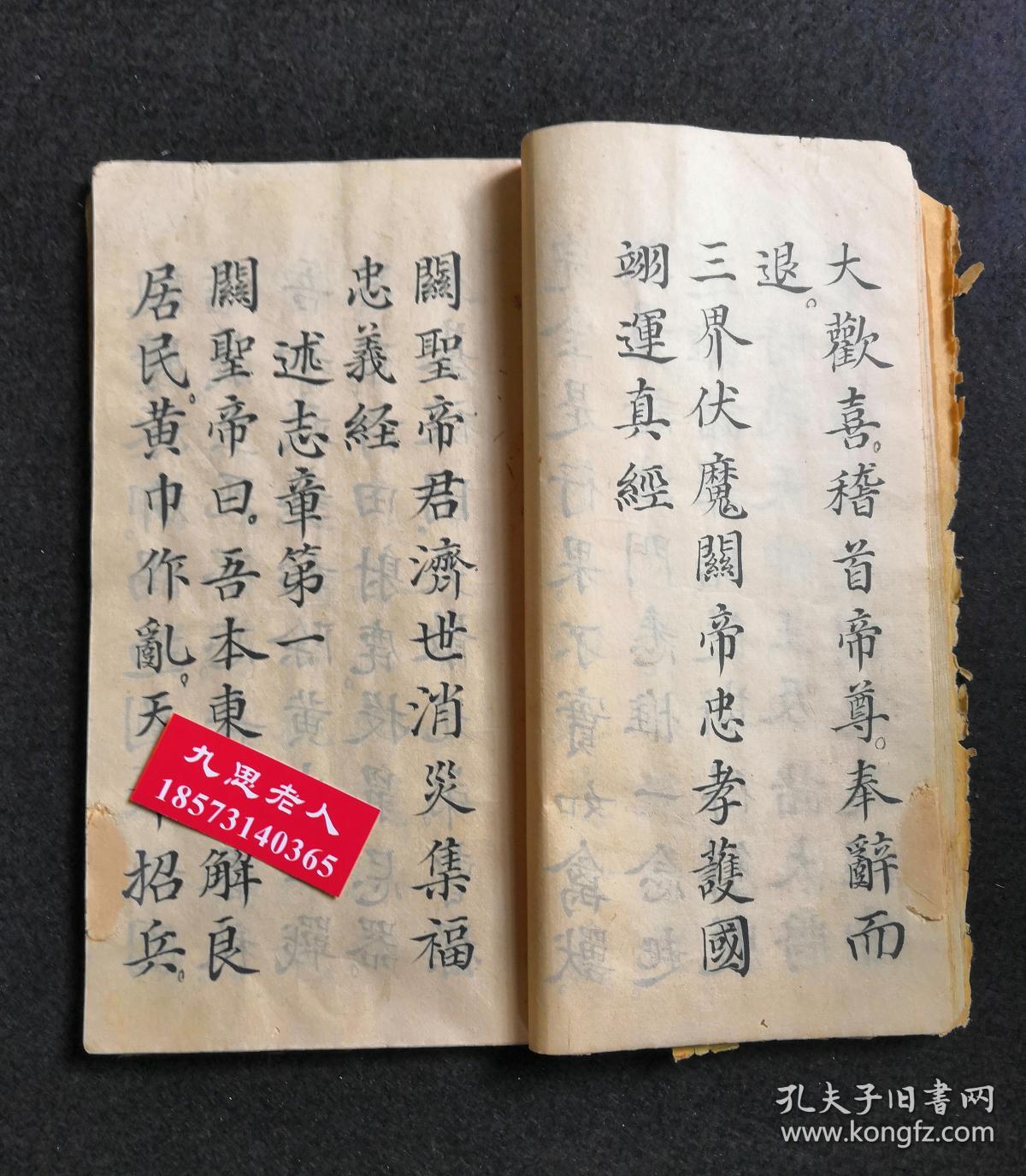 真经】【关圣帝君济世消灾集福忠义经】【紫薇福德保童长生神咒妙经】