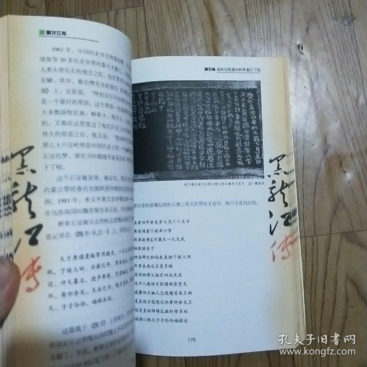 黑龙江传【上】_范震威_孔夫子旧书网
