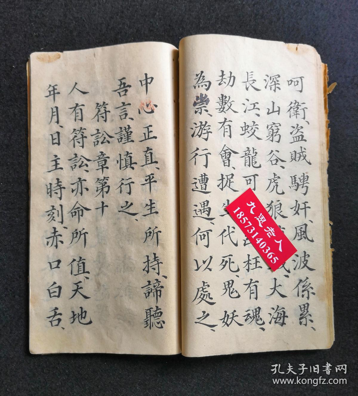 清代#古籍#手抄#道教#原件【厚德堂关帝经【三界伏魔关帝忠孝护国