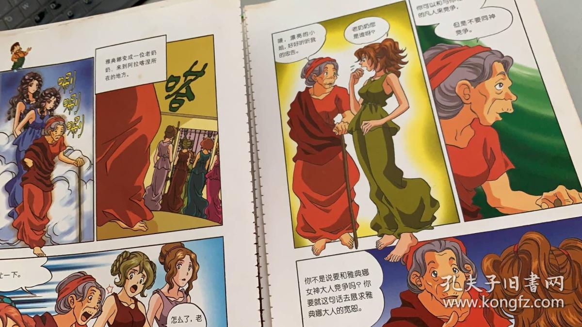 古希腊罗马神话1至15册全 缺2,13,14,15 绝版稀缺