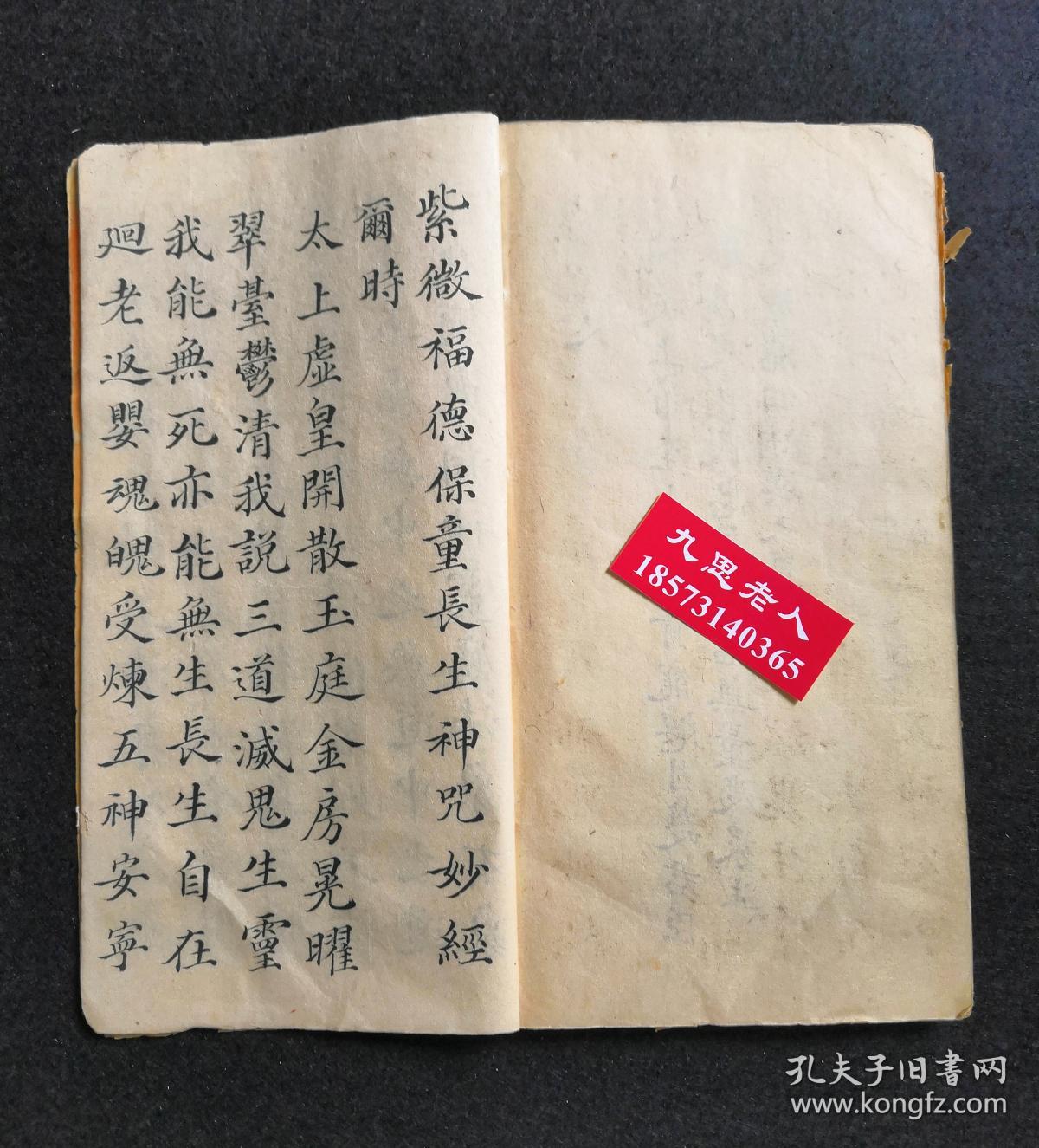 清代#古籍#手抄#道教#原件【厚德堂关帝经【三界伏魔关帝忠孝护国