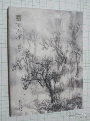 画坛 名师大讲堂 张伟平讲山水画技法 教学研究 课徒 稿