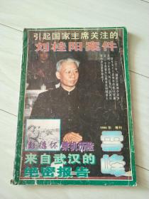 雪峰1996增刊