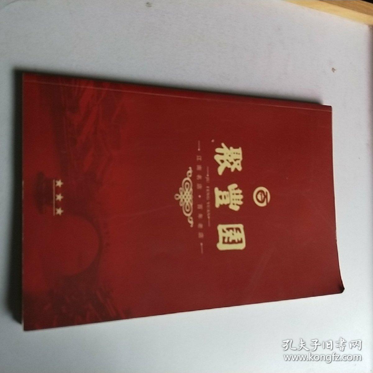 聚丰园 【江南名店 百年老店 百年回眸 聚丰美食