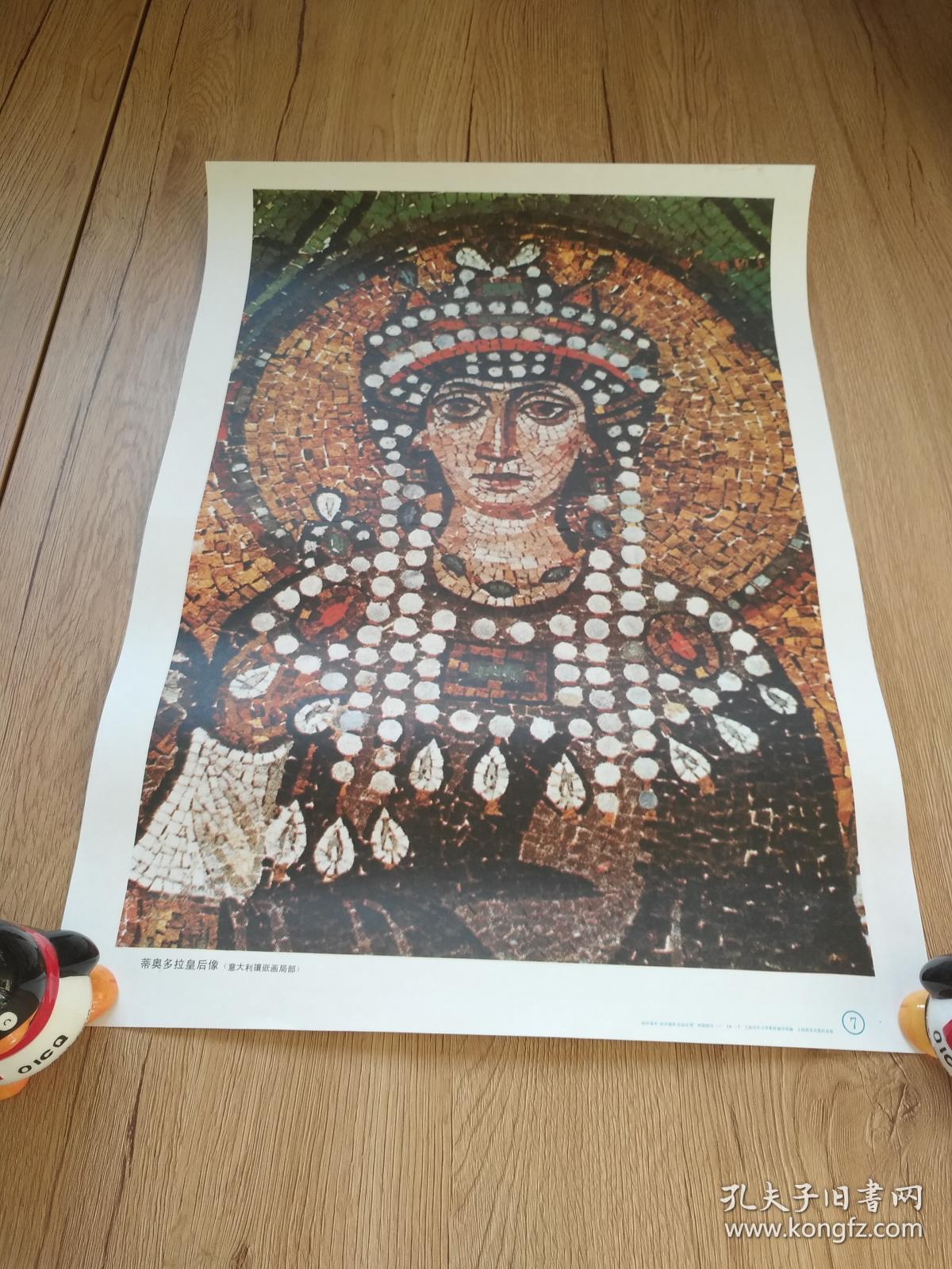 蒂奥多拉皇后像(意大利镶嵌画局部(初中课本"历代 美术作品欣赏"