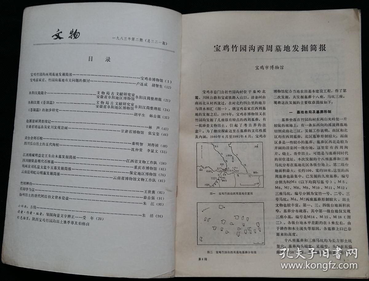 舍利石棺 四川乐山出土的五代陶棺 江西南城明益定王朱由墓发掘简报