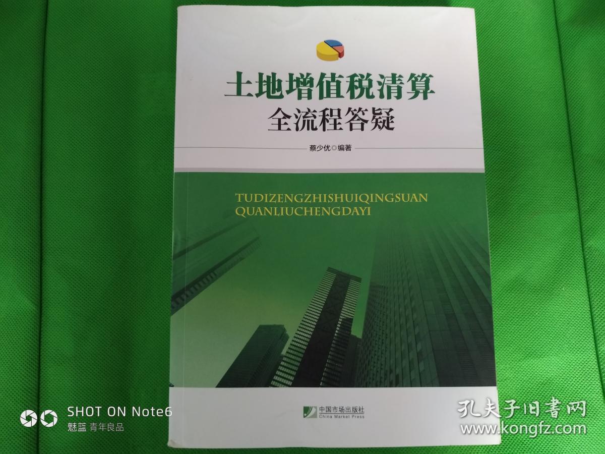 土地增值税清算全流程答疑