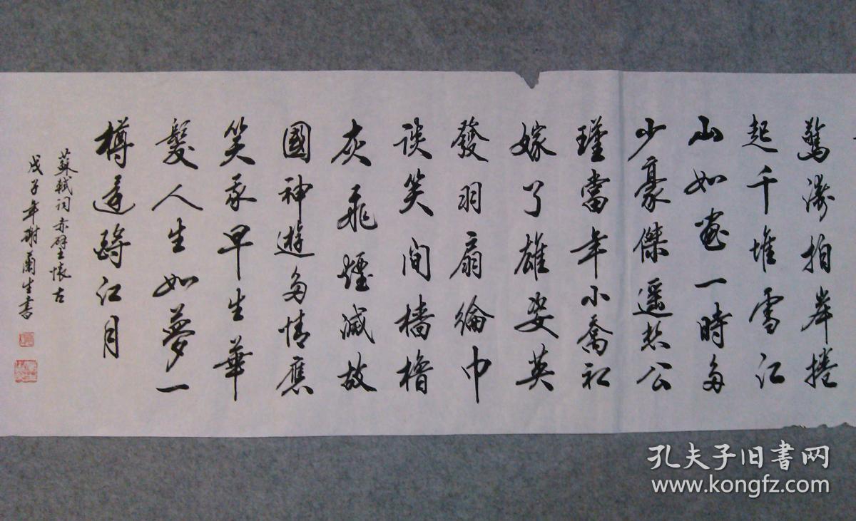 著名老书法家 谢老师兰生 书法原稿真迹 六尺长条 苏轼赤壁怀古