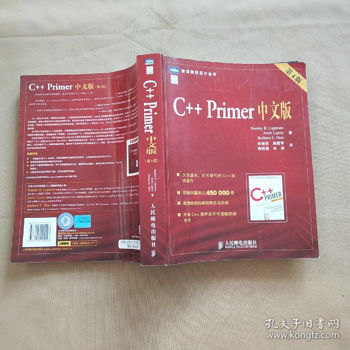 c   primer 中文版(第 4 版)