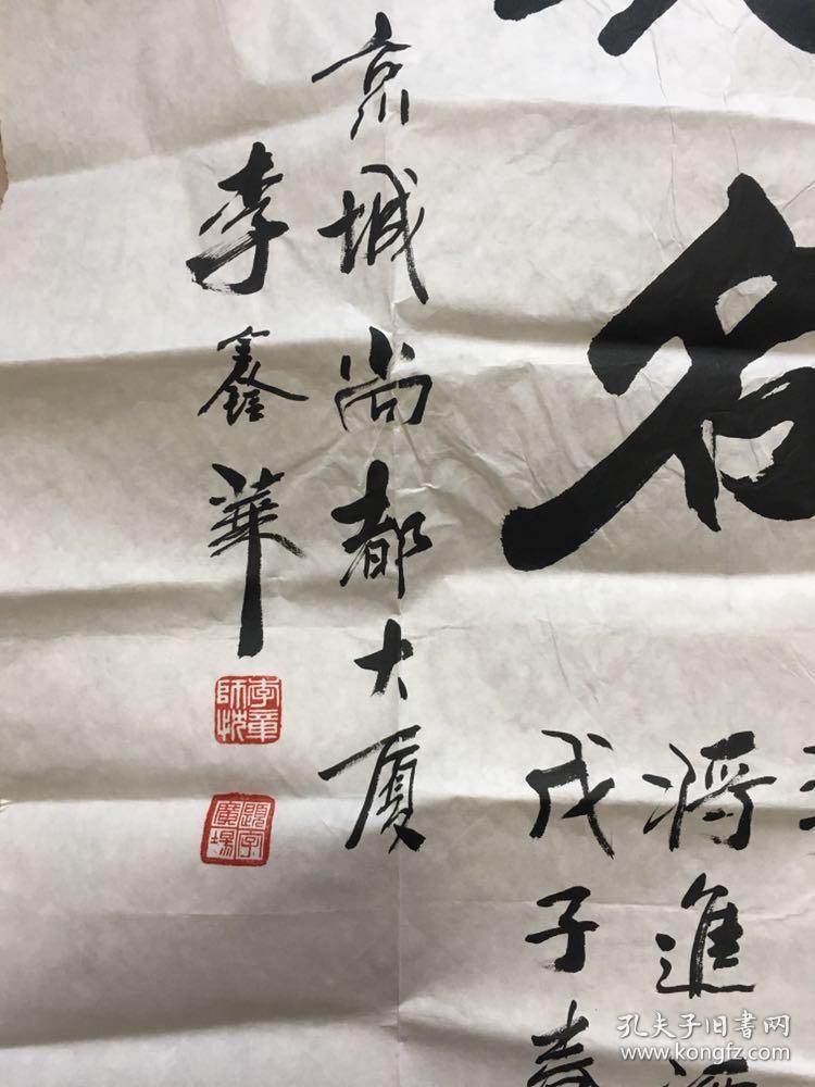 中国书法家协会会员,中国书法家欣铞位书法简介李鑫签名字书法家李鑫